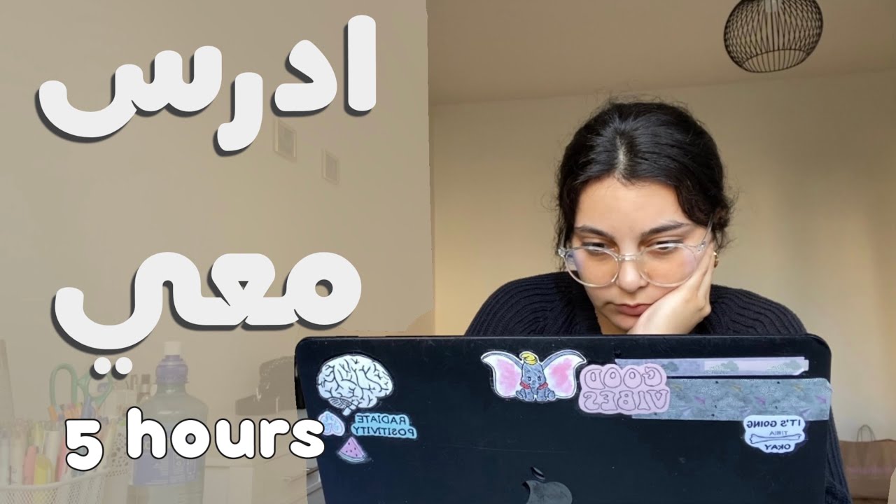 ادرس معي لمدة خمس ساعات بطريقة بومودورو ⏰ 📚 | طالبة طب | Study with me - 5hrs