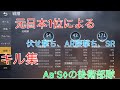 【荒野行動】Aв'S◊の後衛隊長によるキルシーン集！【knives out スマホ版PUBG】
