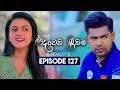 Deweni Inima (දෙවෙනි ඉනිම) | Season 02 | Episode 127 | 02nd April 2024