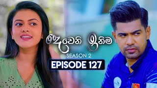 Deweni Inima (දෙවෙනි ඉනිම) | Season 02 | Episode 127 | 02nd April 2024