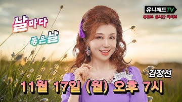 [김정선의날마다좋은날261회] 겨울이 오려나봐요~라이브 함꼐 해요~^^