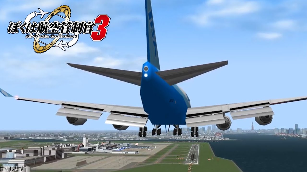 ぼくは航空管制官3 東京ドリームゲートウェイ エクステンドシナリオ7 ステージ3 もっとも重要な管制 | ATC3 RJTTD ES7-3 ...