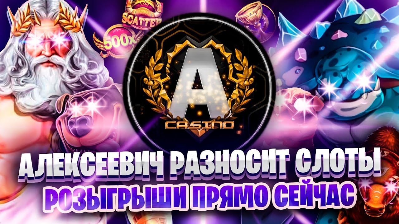 Не Лорд Трепутин стрим Alekseevich_casino Заносы! #заносынедели # ...