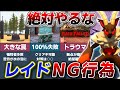 【超厳禁】パルワールドのレイドにおける絶対にやってはいけないNG行為6選!【ゆっくり解説】