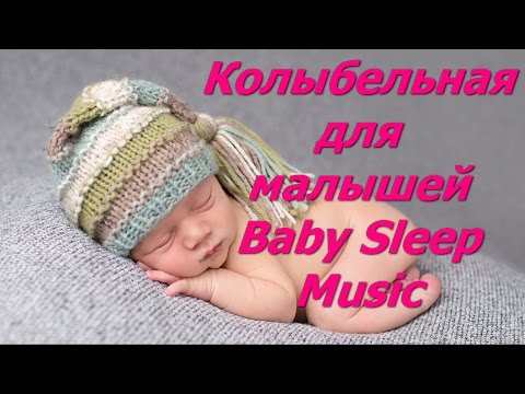 Ауди колыбельные для малышей Ауди колыбельные для малышей