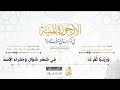 الأرجوزة الميئية في ذكر سيرة أشرف البرية أداء الأخ فؤاد بوقلادة