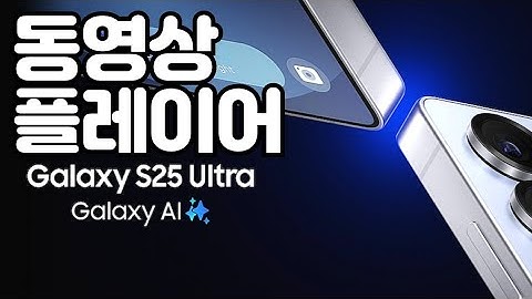 갤럭시 꿀팁 동영상플레이어 기능 가로영상 버전 16:9