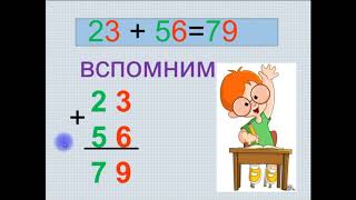 Приёмы письменных вычислений  3 класс Школа России