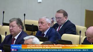 Госдума приняла закон об упрощении получения гражданства России