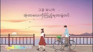 Darari - Treasure (Myanmar sub)