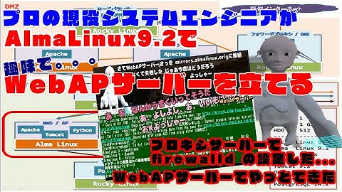 #008【Linux サーバー構築】Alma Linux 9.2 上に ApacheとTomcatでWebAPサーバーを立てる。まずは、パッケージがインストールできる環境を構築する。