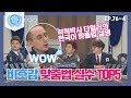 [비정상회담][76-4] 비호감 맞춤법 TOP5에 G들 두뇌 풀가동♨(feat.타일러의 맞춤법 설명) (Abnormal Summit)