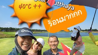 ⛳️🏌‍♀️ ☀️40°C++ ที่ Bangsai Country Club #wlg #golf #bangsai #golfcourse #ayutthaya #thailand