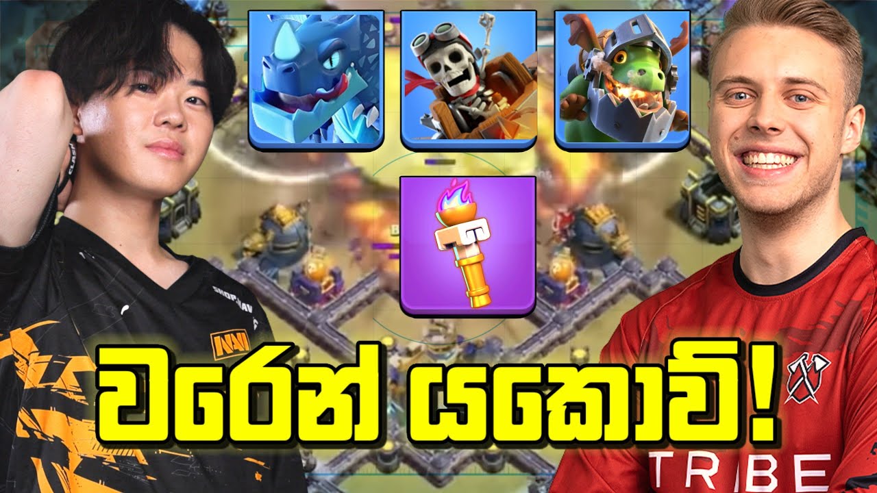 Update එකෙන් පසුව Town Hall 18 ආතල් වෙලා? - Navi vs Tribe Gaming 
