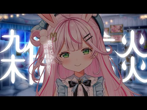 【ASMR雑談/KU100】歌ったみた同時視聴あり✨旅行のお土産話もするよっ!  #shorts #asmr #雑談 #vtuber video thumb
