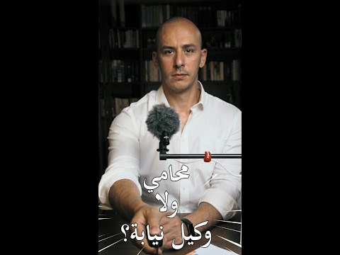 فيديو: هل وكيل الشرطة نائبا؟