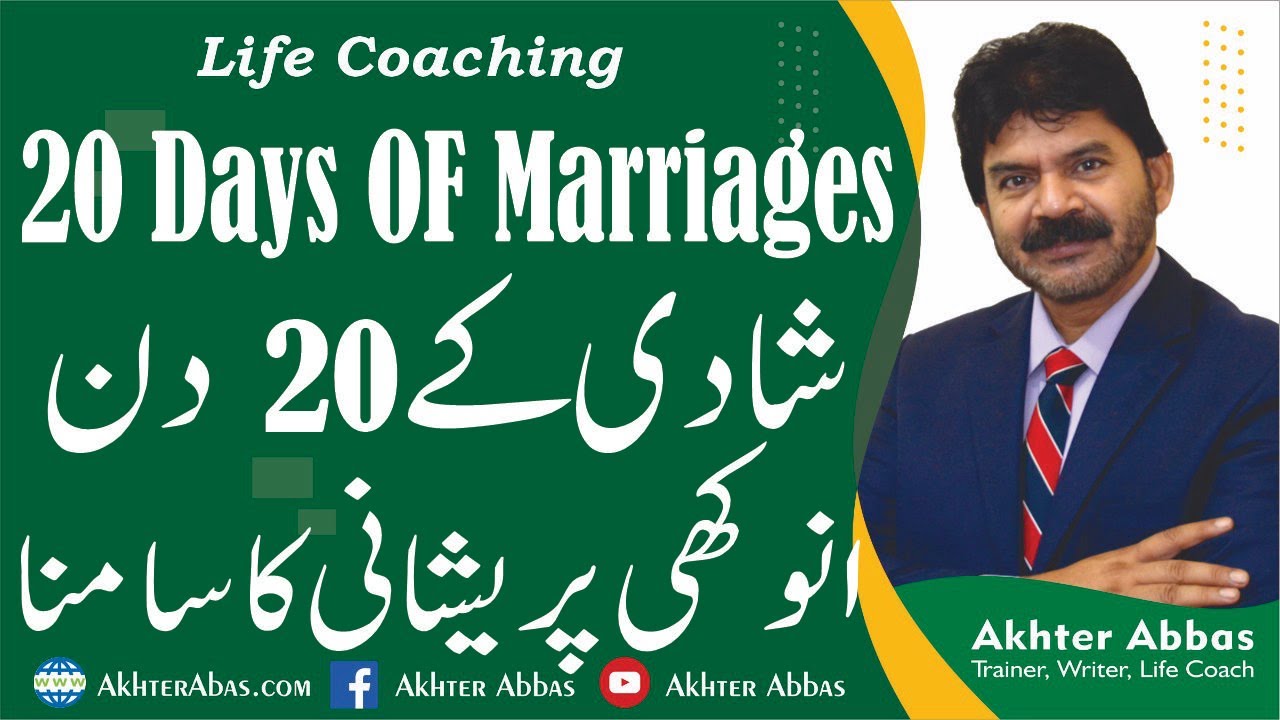 What a funny Situation facing bridal After 20 days. |Akhter Abbas 2021|Urdu/Hindi