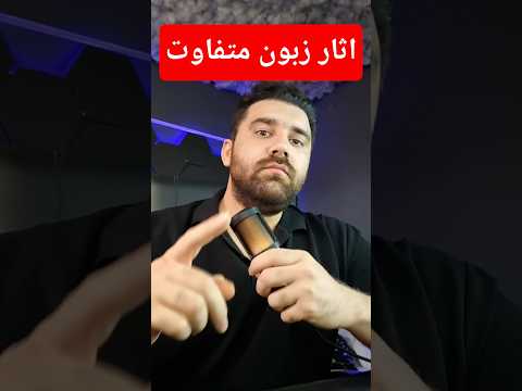 اثر زبون هر انسان