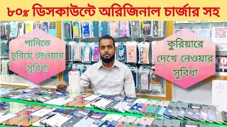 ৮০% ডিসকাউন্টে অরিজিনাল চার্জারসহ ফোন ? used phone price in Bangladesh ? best price used phone ?