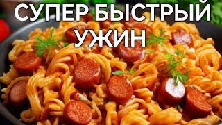 Как из чего приготовить ужин, чтобы было вкусно и быстро