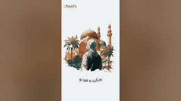 ضرب اللّه تعالى لنا مثلاً عظيما في سورة العاديات