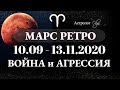 МАРС R - КАК СЕБЯ ВЕСТИ. ГОРОСКОП для ВСЕХ ЗНАКОВ. МАРС R в НАТАЛЬНОЙ КАРТЕ. Астролог Olga