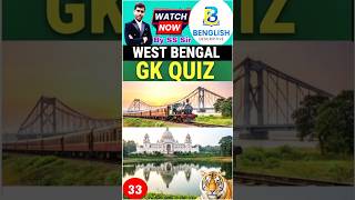 WBSSC GK Class | বাংলা গদ্যের জনক কাকে বলা হয়? #wbcs #wbpsc #shorts