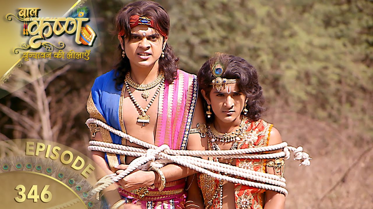 बालकृष्ण | Episode 346 | Baal Krishna | बालकृष्ण का जीवन और उनकी कहानी | Swastik Productions India