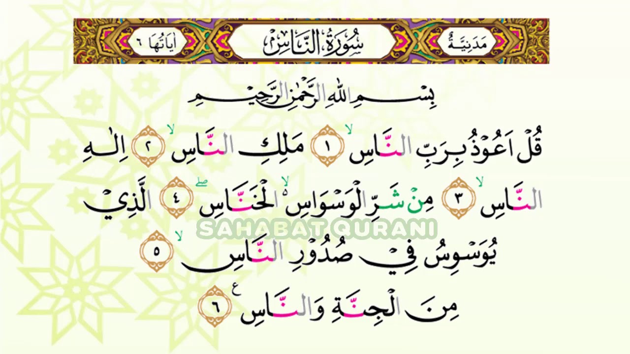 Surat an-nas artinya