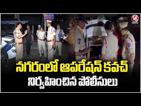 Police Conduct Operation Kavach To Avoid Anti-social activities In City | V6 News