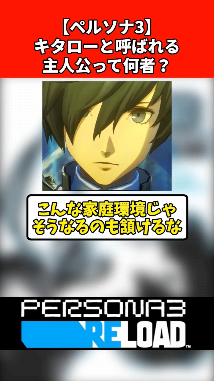 Persona 3] Who is the main character called Kitaro? #Shorts - YouTube