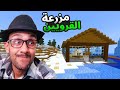 العيش في الثلج 8 بنيت أكبر منزل لتكاثر القرويين Minecraft 