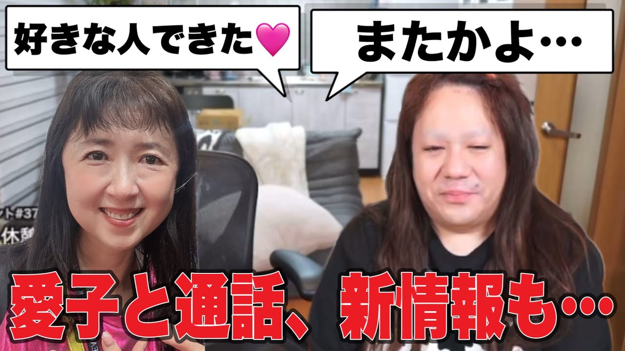 愛子から突然の着信…『年下の彼氏ができるかも』と衝撃の告白…こまいの一日店長に愛子乱入…？最近静かだった愛子がまた動き始める…