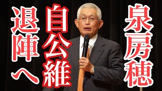 泉房穂・前明石市長がインチキ議員狩りを宣言！政界は戦々恐々☆長妻昭「立憲民主党」政調会長が飛び入り参加