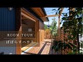 【room tour】ぽぽらすハウス