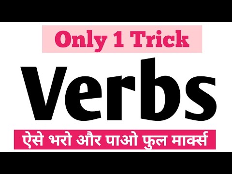 How to fill verbs in sentences | Verb Kaise Fill Karein | Best trick to fill verbs in 12 tenses |