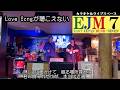 Love Songが聴こえない / 前川清&藤山直美 🎤 寛栄さん&etsukoママ
