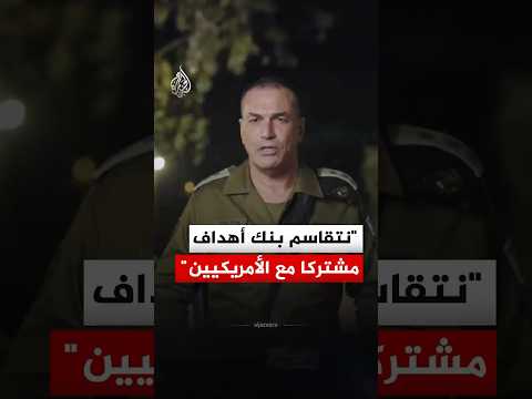 رئيس الأركان الإسرائيلي: ننسق بشكل وثيق مع الأمريكيين ونتقاسم بنك أهداف مشتركا