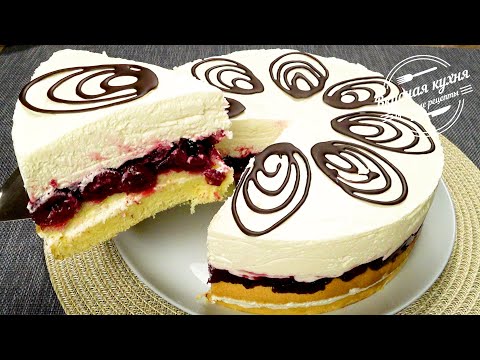 Вишневый торт с кремом суфле. Он просто тает во рту. Очень вкусно и просто