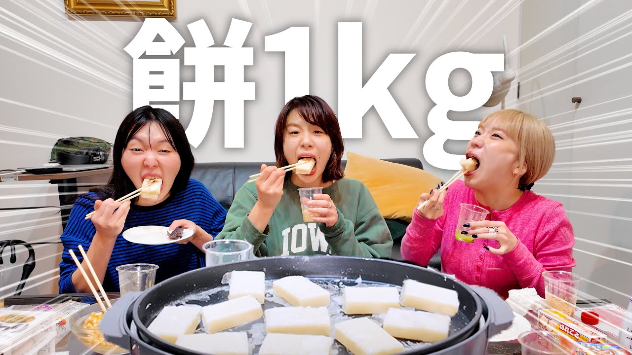 【爆食】正月最後に限界まで餅を食う