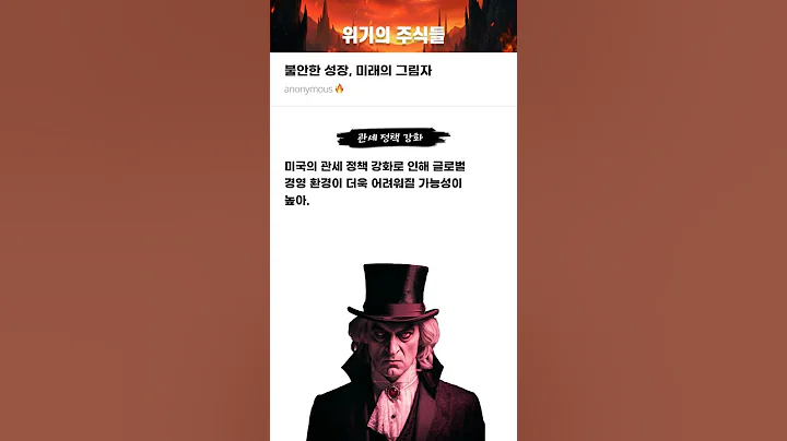불안한 성장, 미래의 그림자 #20250217#현대코퍼레이션#위기의주식들
