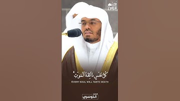 كُلُّ نَفْسٍ ذَائِقَةُ الْمَوْتِ ۗ  | سورة الأنبياء - فجر اليوم لـ فضيلة الشيخ أ.د ياسر الدوسري.