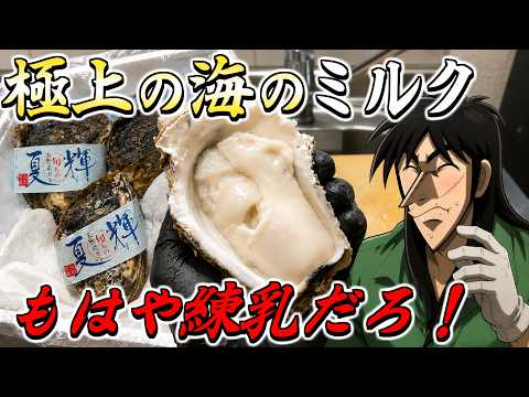 The Incredible "Natsuki" Luxury Oysters Were Absolutely Mind-Blowing!