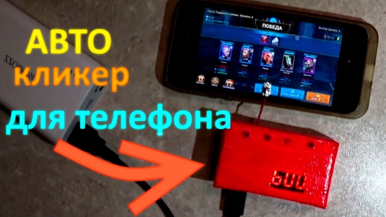 Автокликер для айфона и не только (Raid: Shadow Legends)