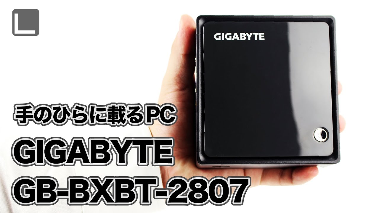 手のひらに載るPC GIGABYTE GB BXBT 2807レビュー - YouTube