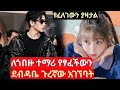 የፍቅር ደብዳቤዋን አግኝቶባት መጫወቻ አደረጋት Melgnafilm ኮሪያድራማ 