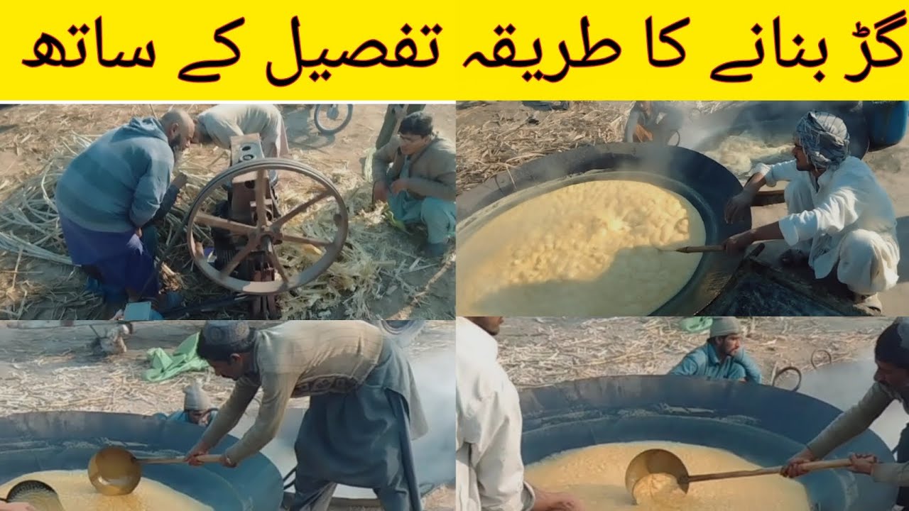 Gur banany ka tareeka | Desi gur | brown sugar Kesy bnatay hain | pure gur recipe 