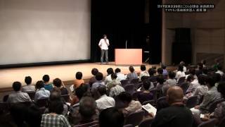 20120822 第17回 基調講演2 2/4