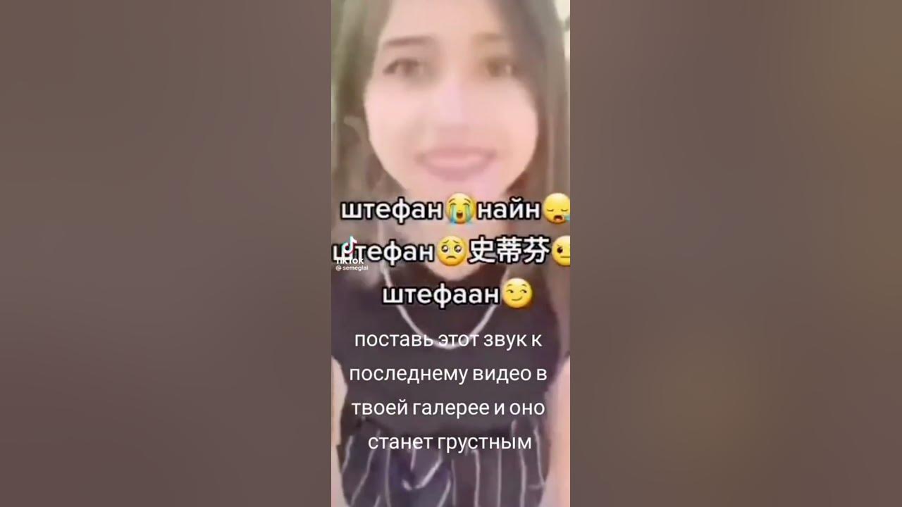 Оу Штефан Штефан найн - YouTube
