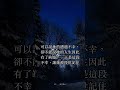 命不好,還是遇到的事不好?《幽夢影》不幸,不是缺陷 #Shorts